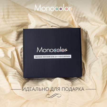 Комплект постельного белья Monocolor наволочки 50х70 рис.1623а-1 шампань