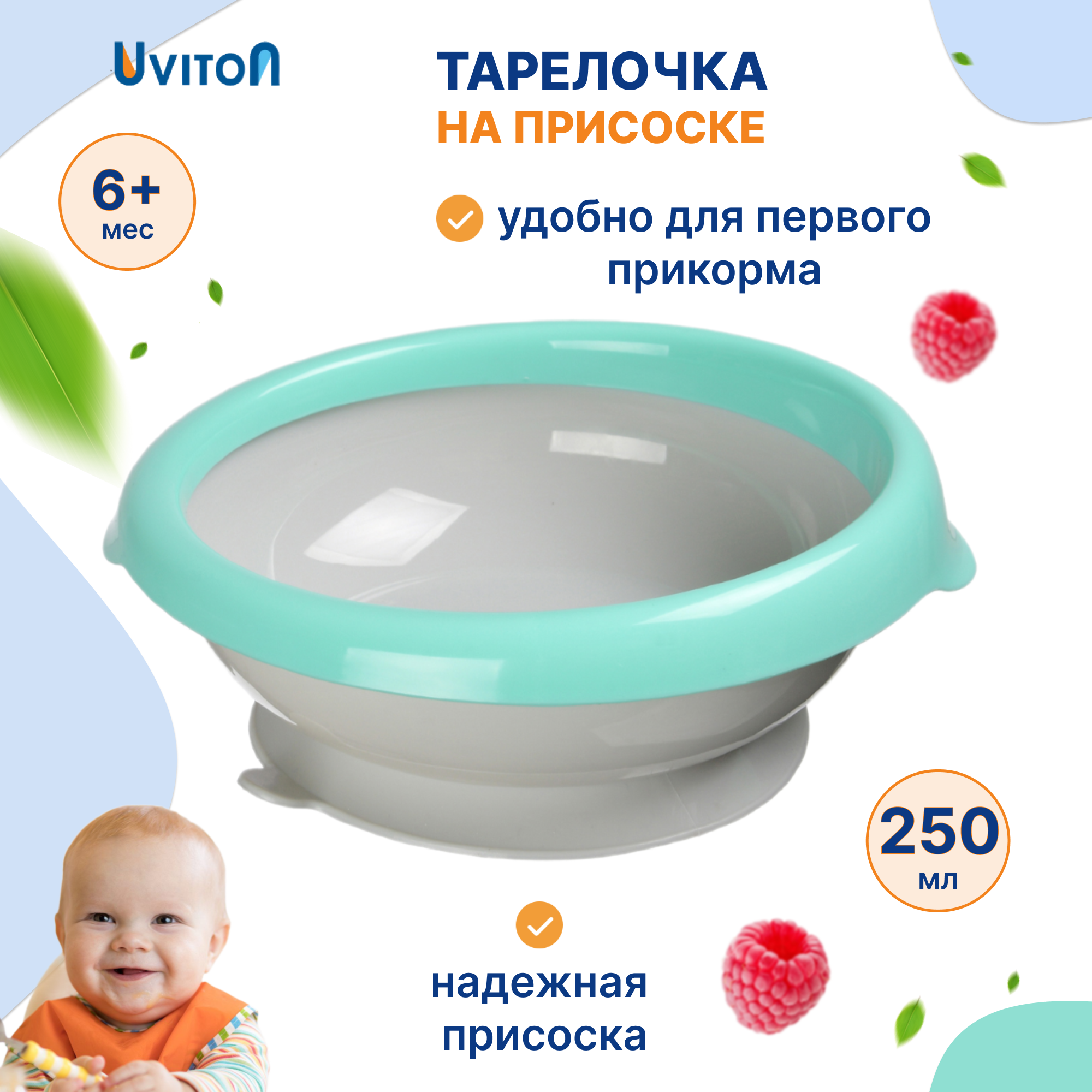 Тарелка Uviton тарелочка детская 250 мл 1 предм. в ассортименте - фото 1