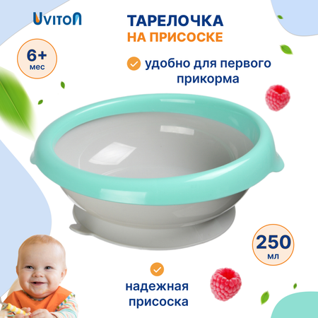 Тарелка Uviton тарелочка детская 250 мл 1 шт. в ассортименте