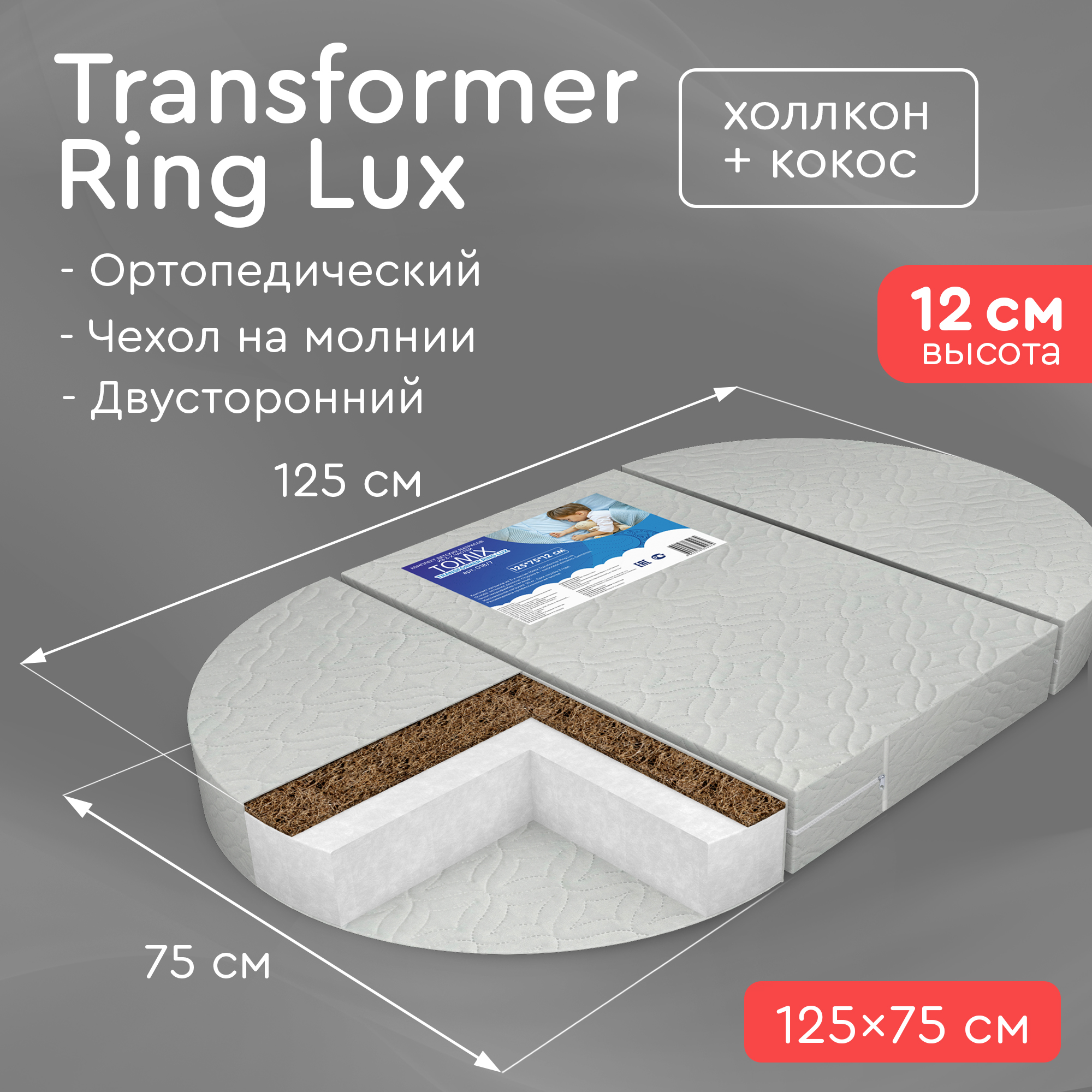 Матрас Tomix Transformer Ring Lux 125х65 - фото 2