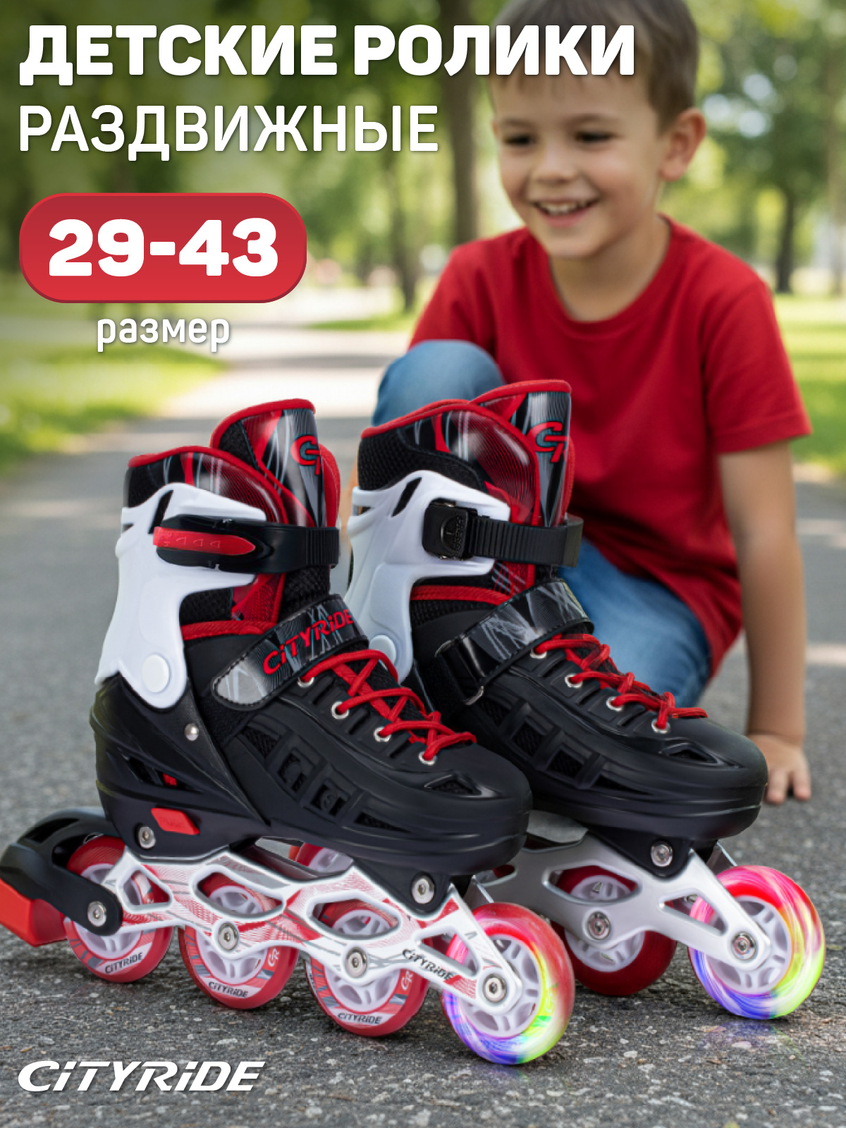 Изображение товара Детские раздвижные ролики CITYRIDE S (29-33) для мальчиков