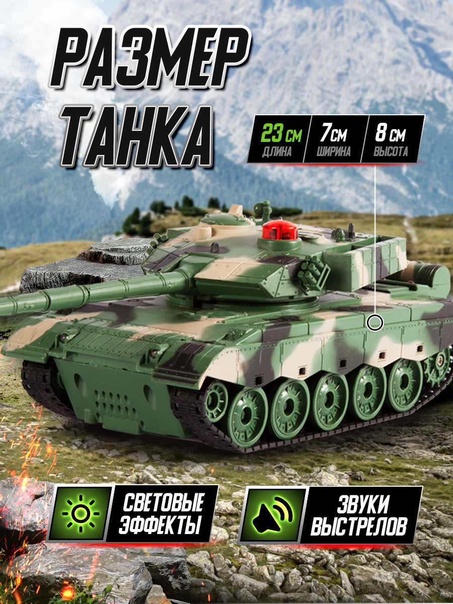 Танк РУ Mioshi поворотная башня, свет, звук 1:32 - фото 2