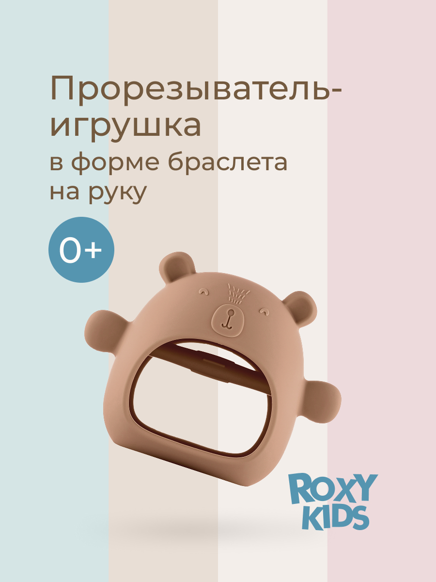 Прорезыватель ROXY-KIDS Мишка - фото 1