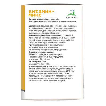 Напиток растворимый Вистерра Витамин Микс в гранулах 140г
