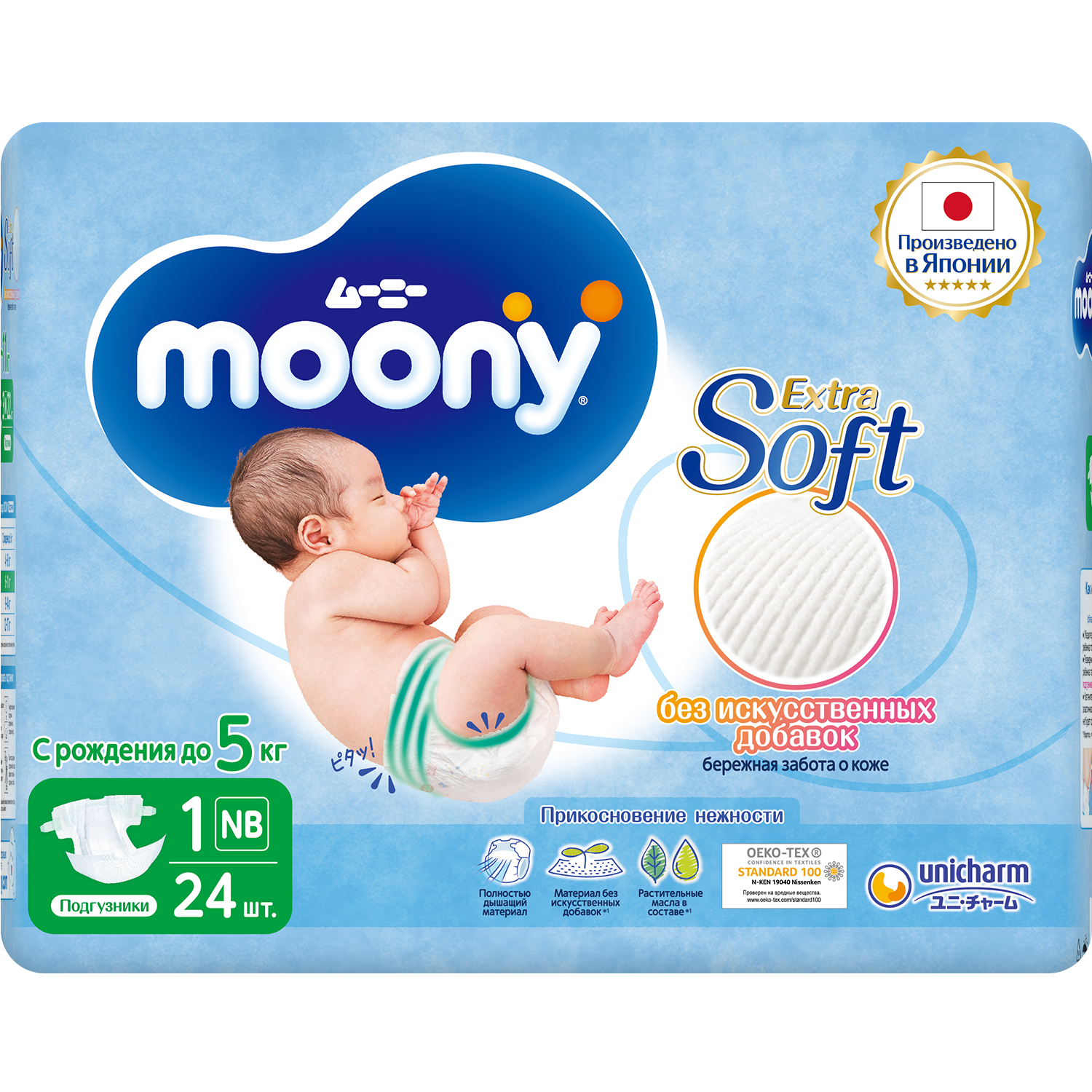 Подгузники Moony Extra Soft для новорожденных NB (до 5 кг) 24 шт. - фото 2