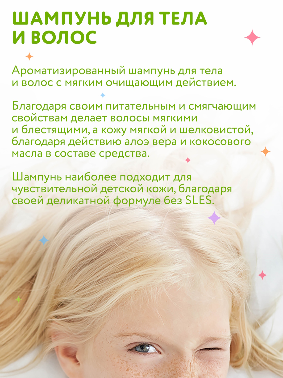 Шампунь Constant Delight For Kids для волос и тела 200 мл 1 шт. - фото 2