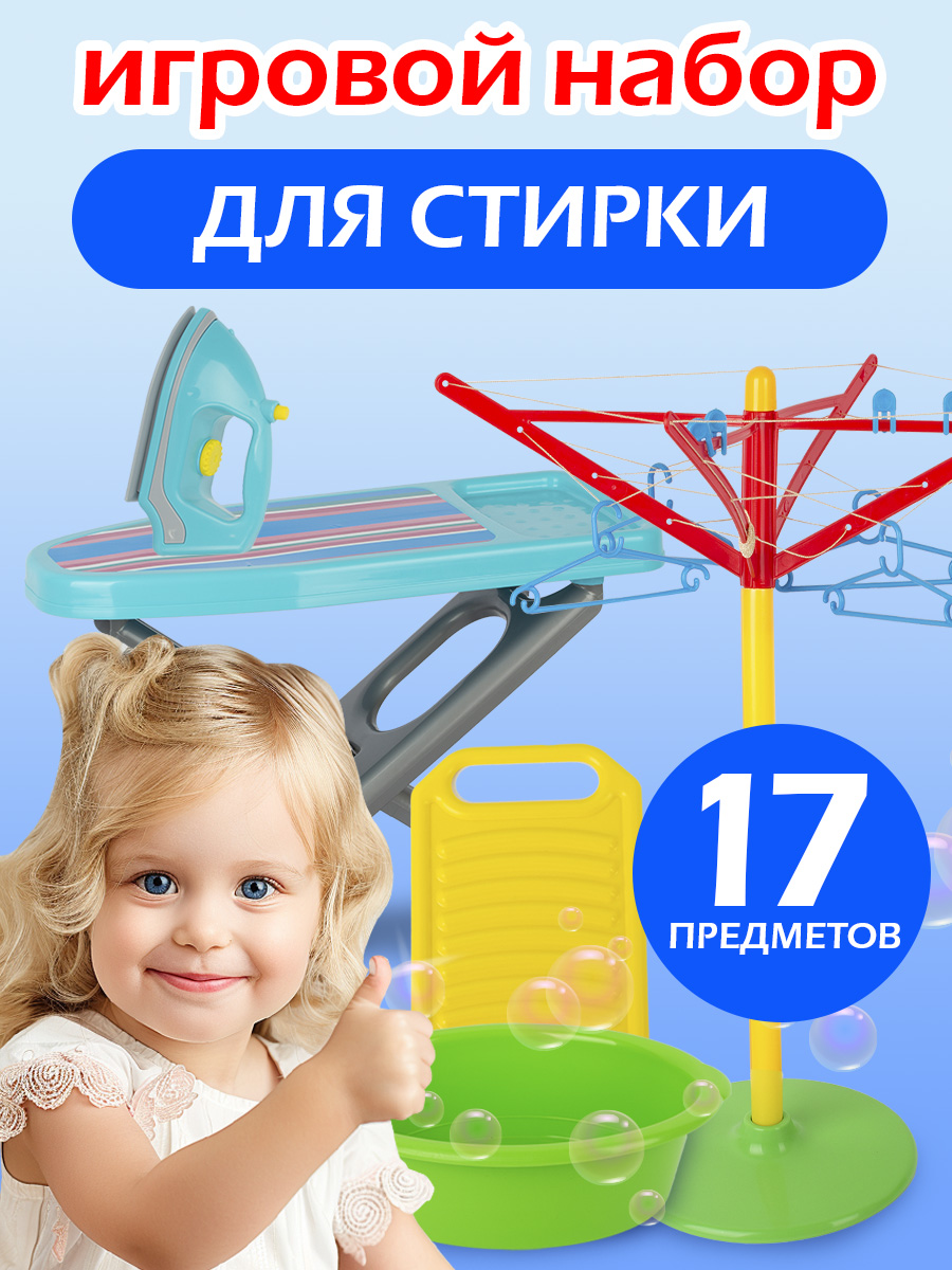 Игрушка СТРОМ гладильная доска, утюг - фото 1