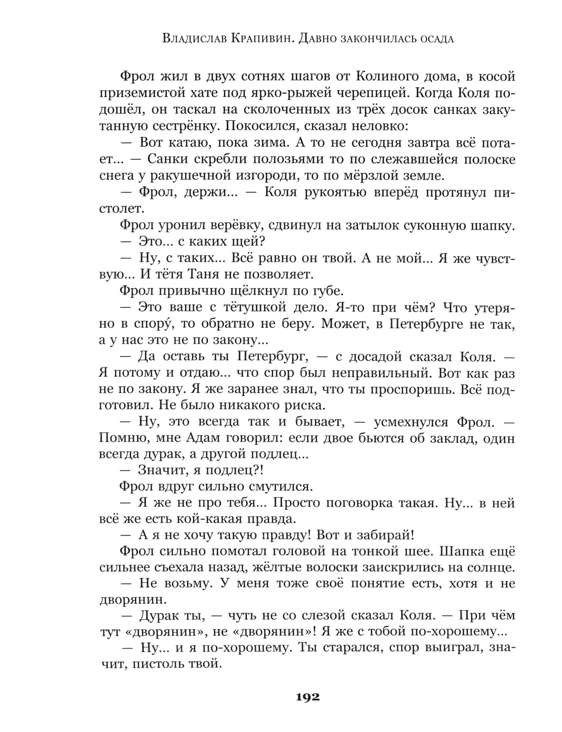 Книга Стрекозa Давно закончилась осада Севастопольская фантазия - фото 7