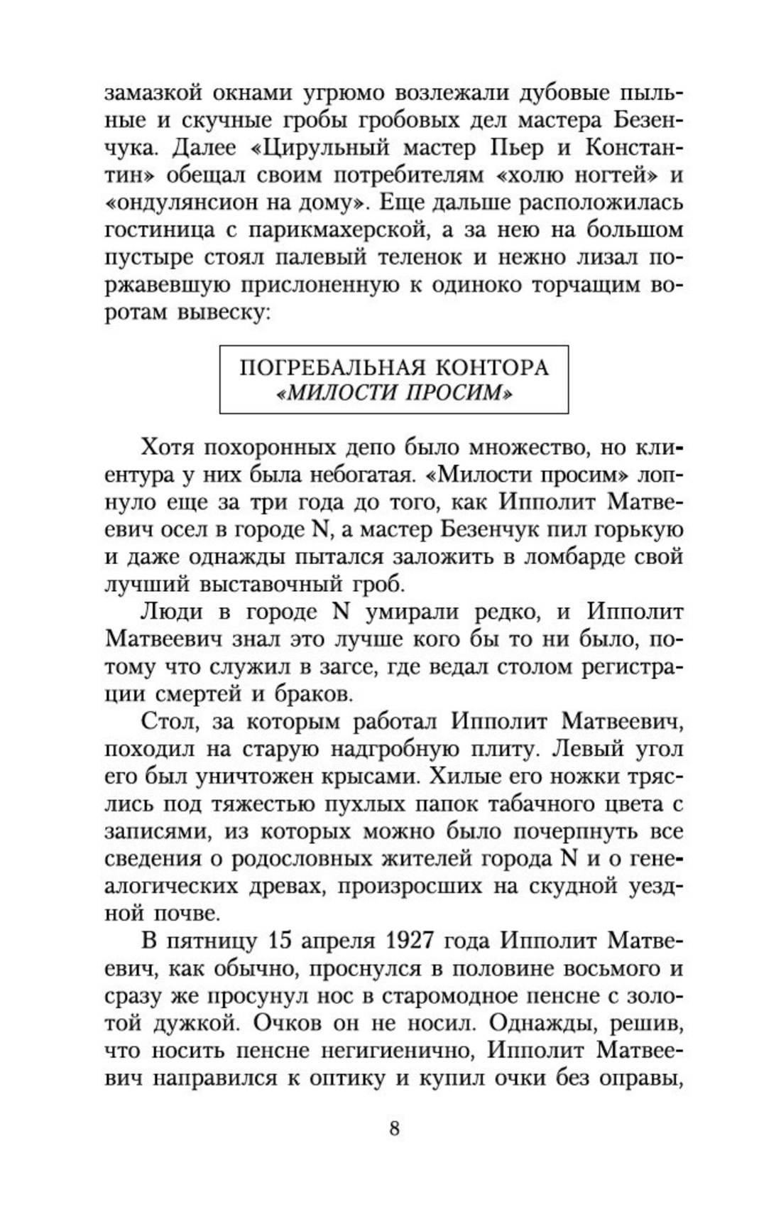 Книга АЗБУКА Остап Бендер. Комплект из 2-х книг - фото 9