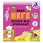 Книга Аруна Почему от лука слезятся глаза