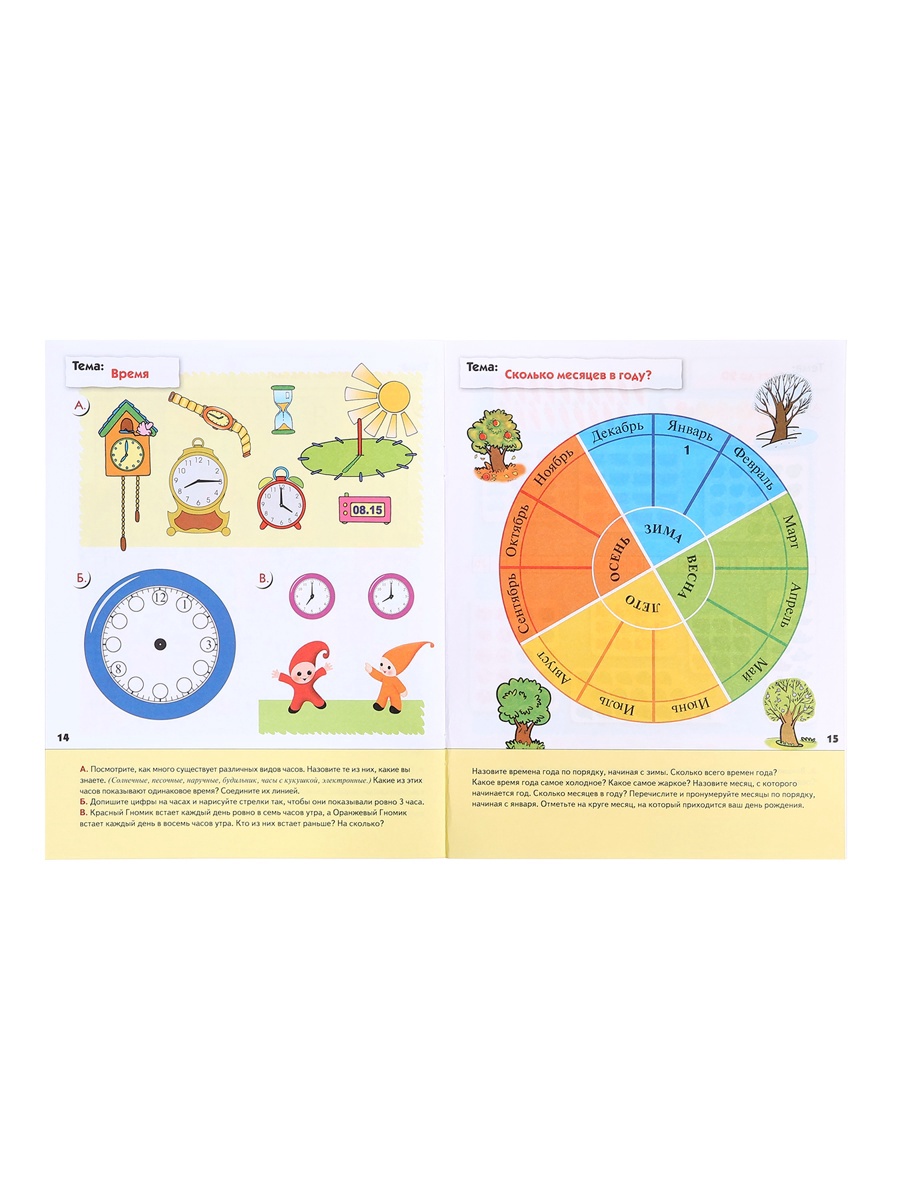 Комплект Мозаика-Синтез Рабочие тетради 6+ - фото 9