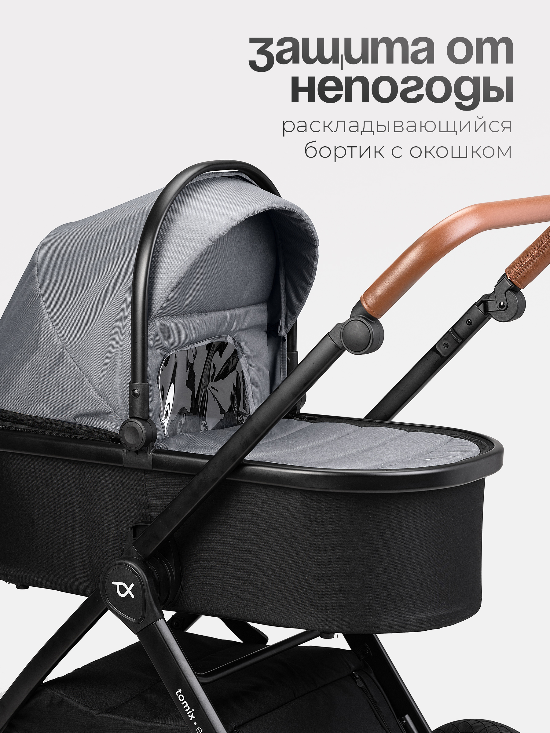 Коляска 3в1 Tomix Eclipse серый - фото 15