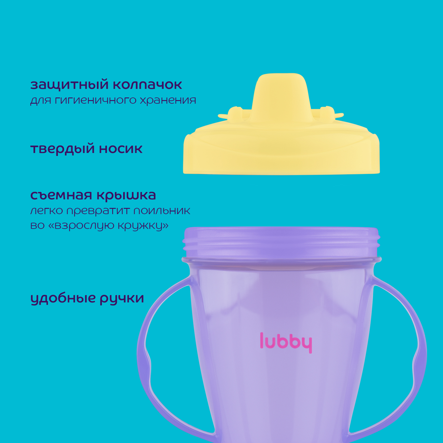 Поильник Lubby 175 мл - фото 2
