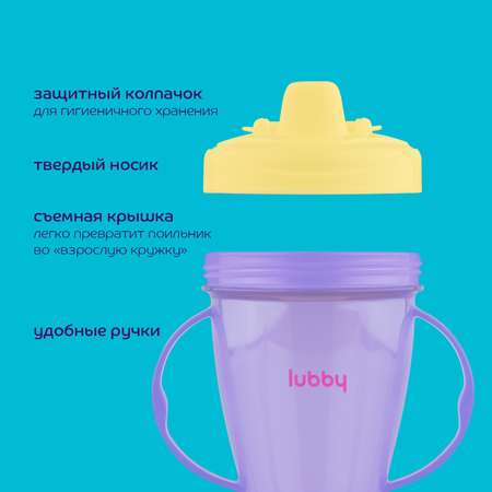 Поильник Lubby 175 мл