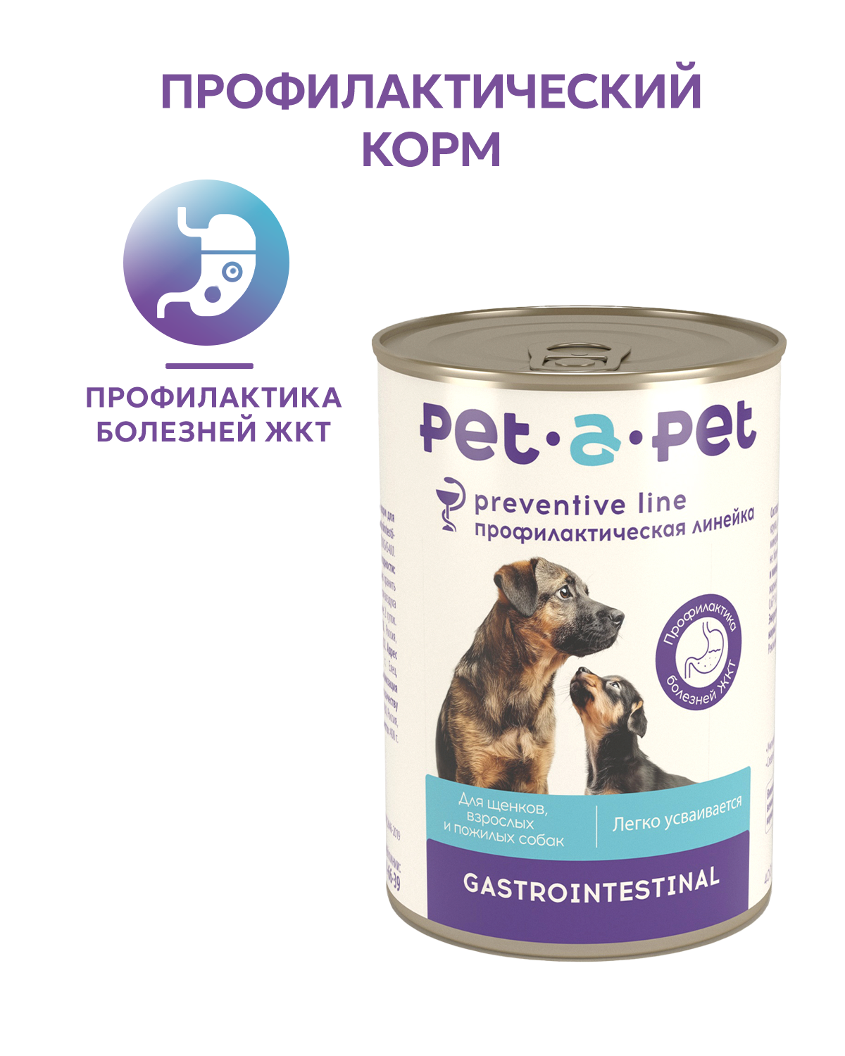 Корм для собак Pet-a-Pet 400г диетический профилактика болезней ЖКТ Gastrointestinal - фото 1