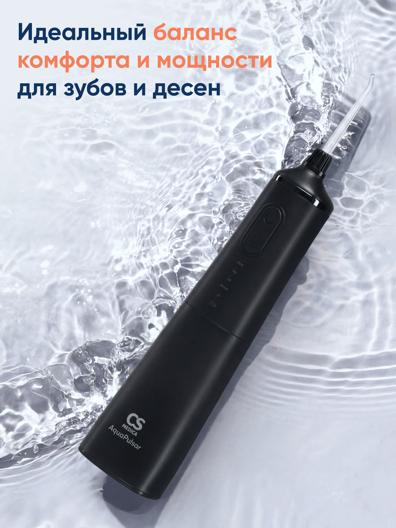 Ирригатор CS MEDICA импульсный 5 реж. - фото 2