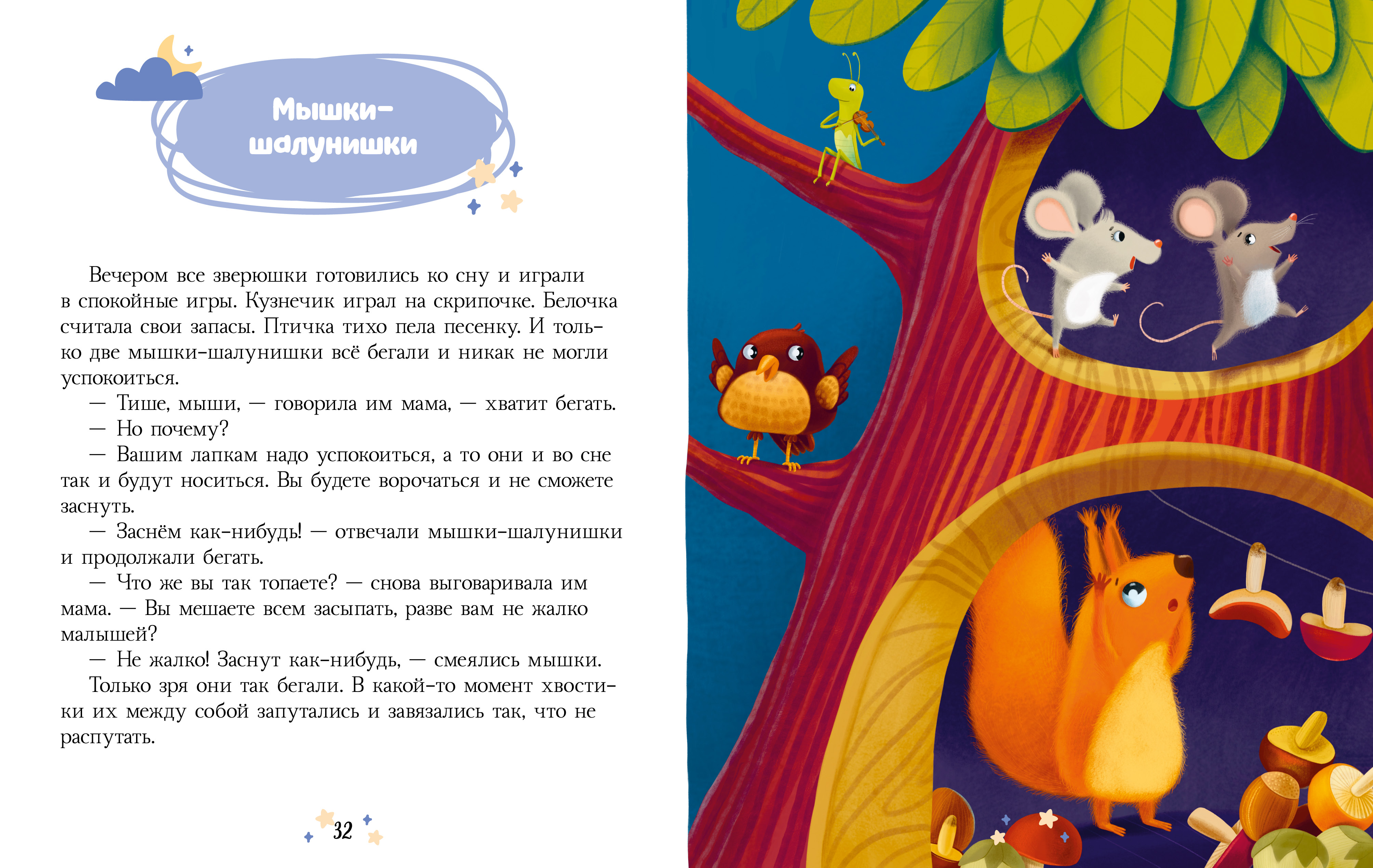 Книга Clever Сказкотерапия - фото 5