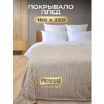 Покрывало Happy Family Волна 180х220 велсофт песочный