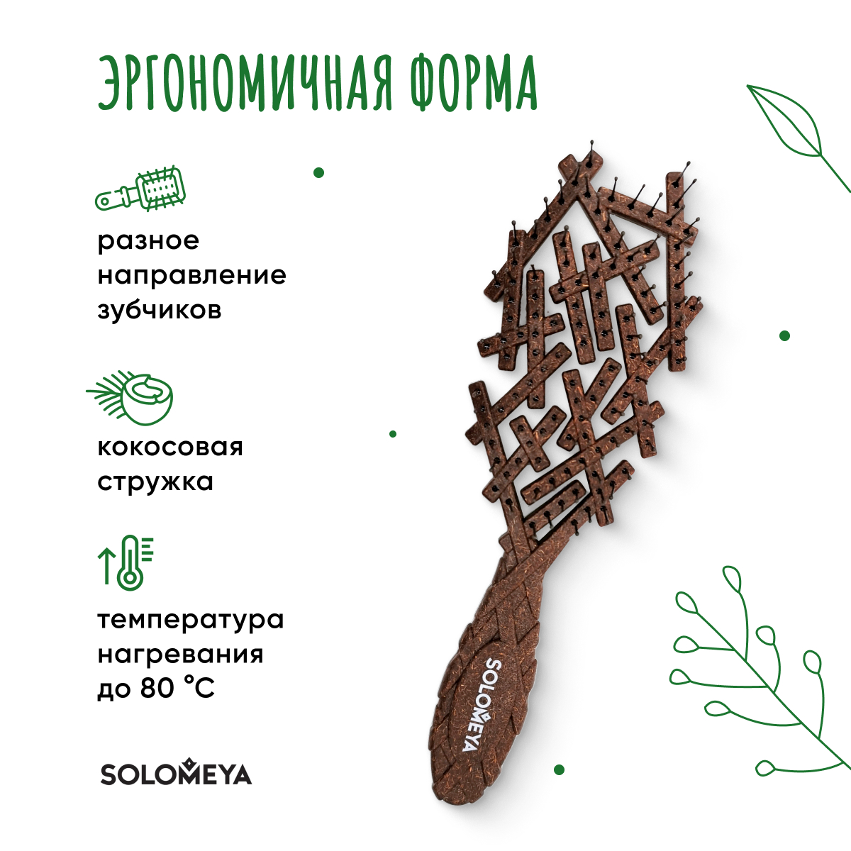 Расческа SOLOMEYA - фото 10