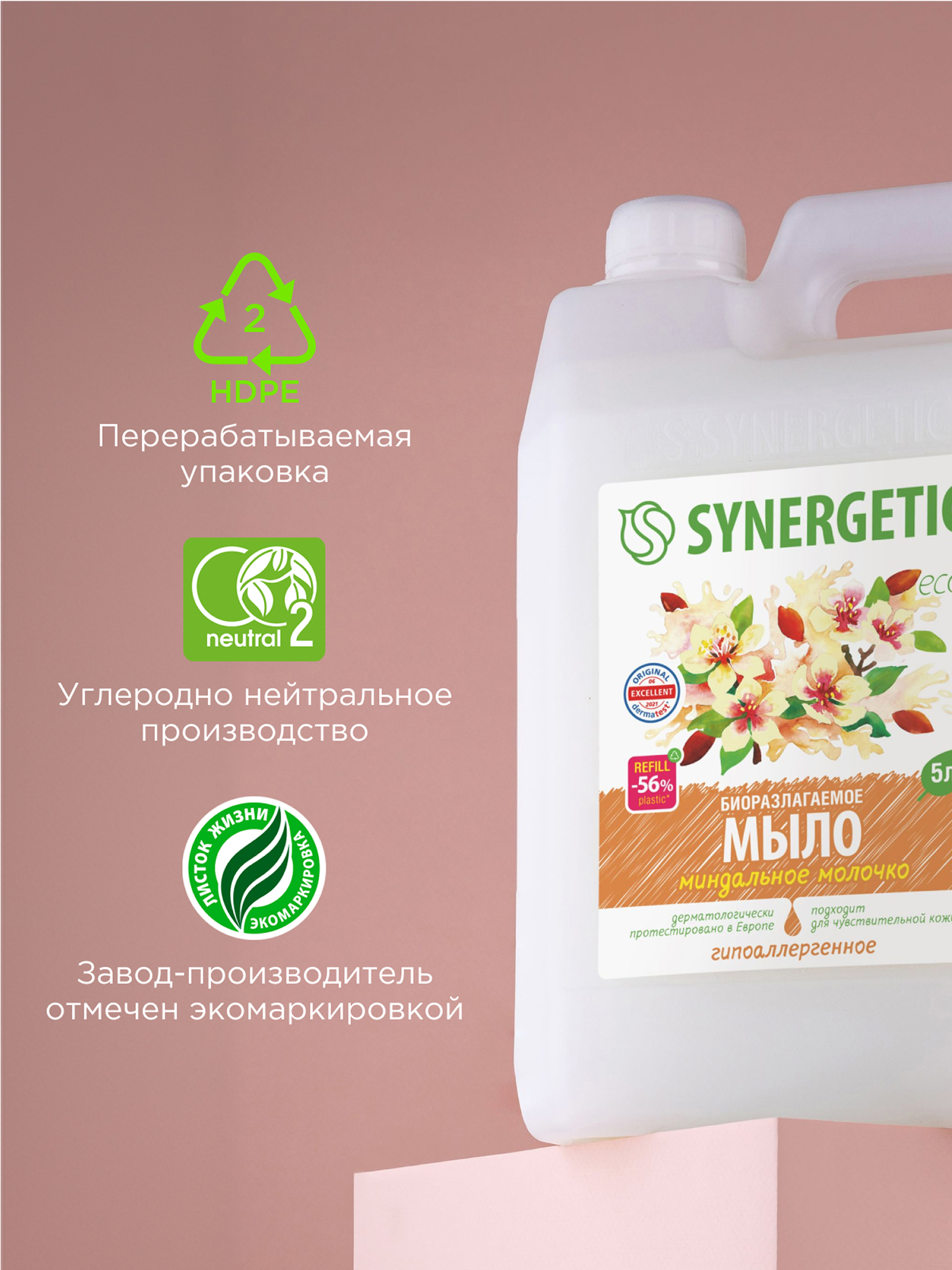 Мыло жидкое Synergetic 2 шт. 5000 мл - фото 8