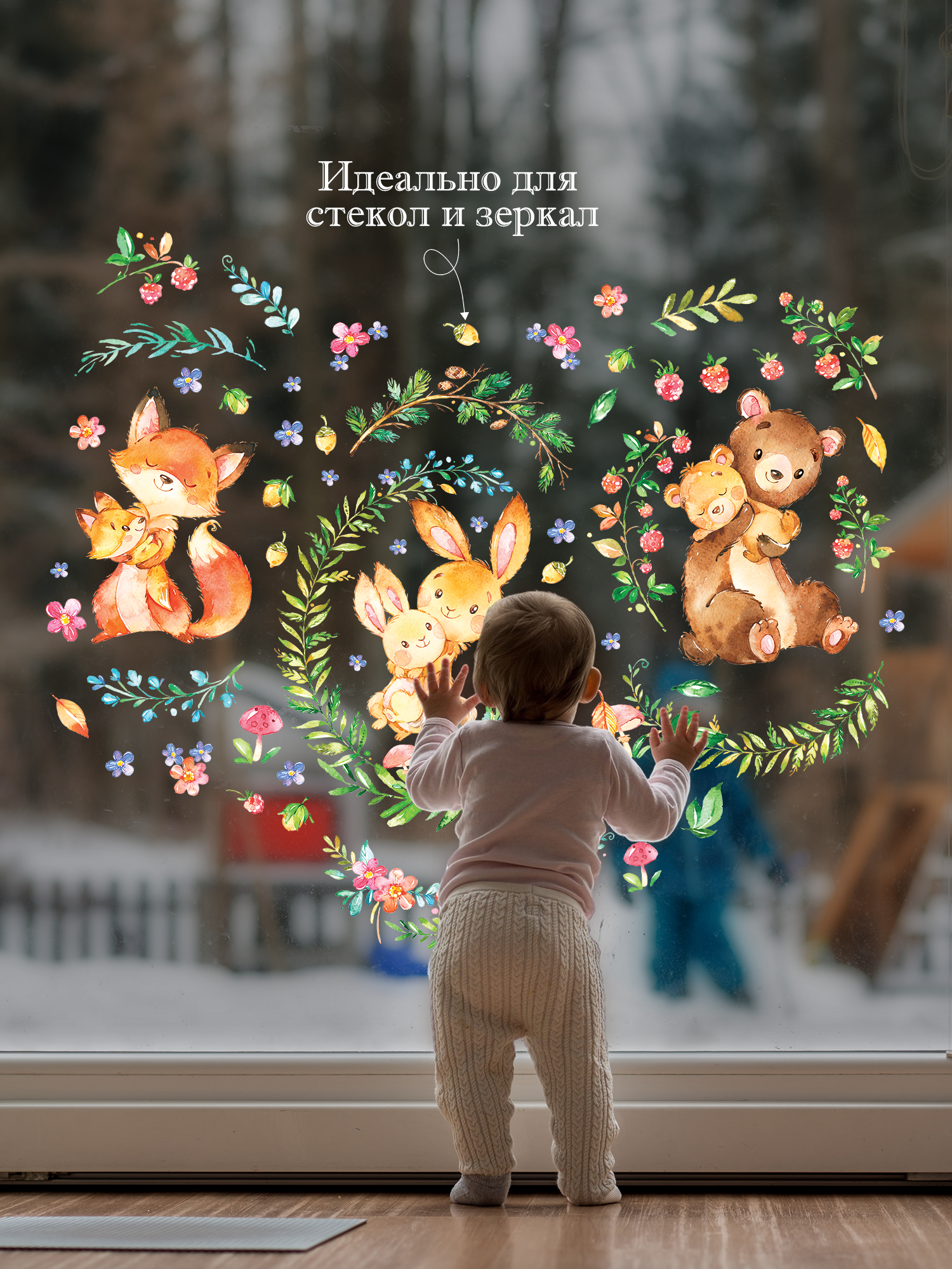 Декоративные наклейки Дрофа-Медиа Мамы и малыши 4257 - фото 6