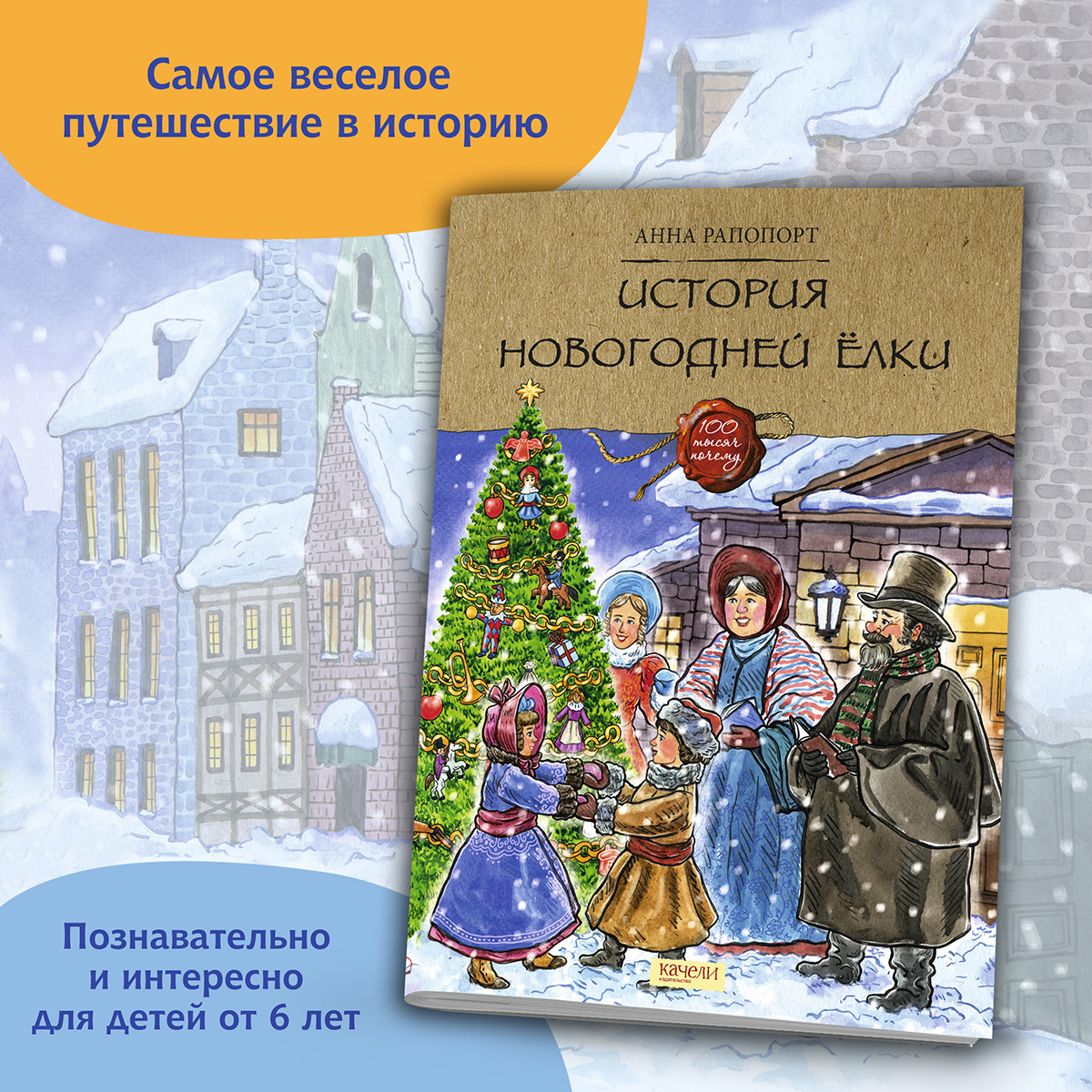 Книга Качели История Новогодней ёлки - фото 9