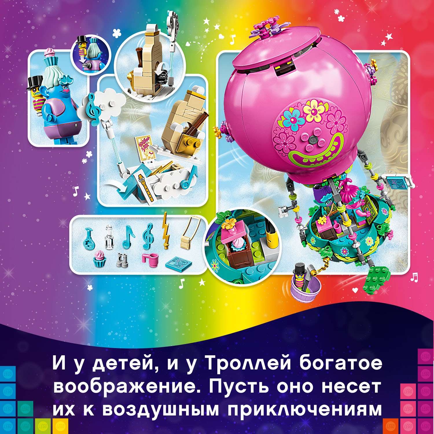 Конструктор LEGO Trolls Розочка на воздушном шаре блочный - фото 6