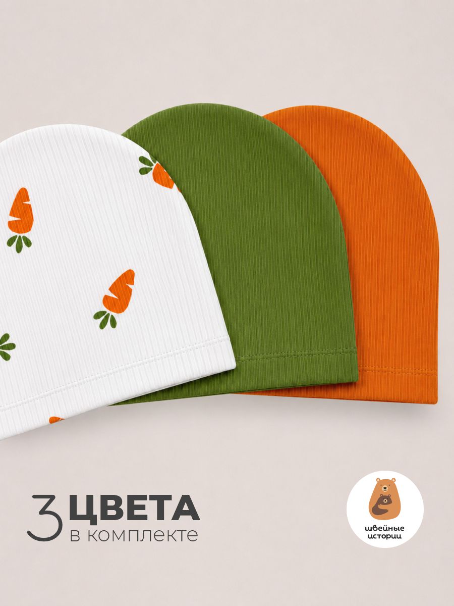 Шапочка 3 шт ШВЕЙНЫЕ ИСТОРИИ биниморковка - фото 2