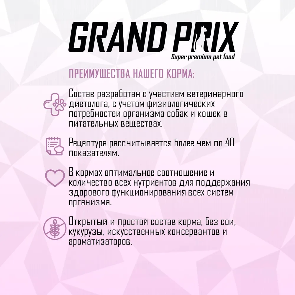 Корм сухой Grand Prix Для кошек - фото 3