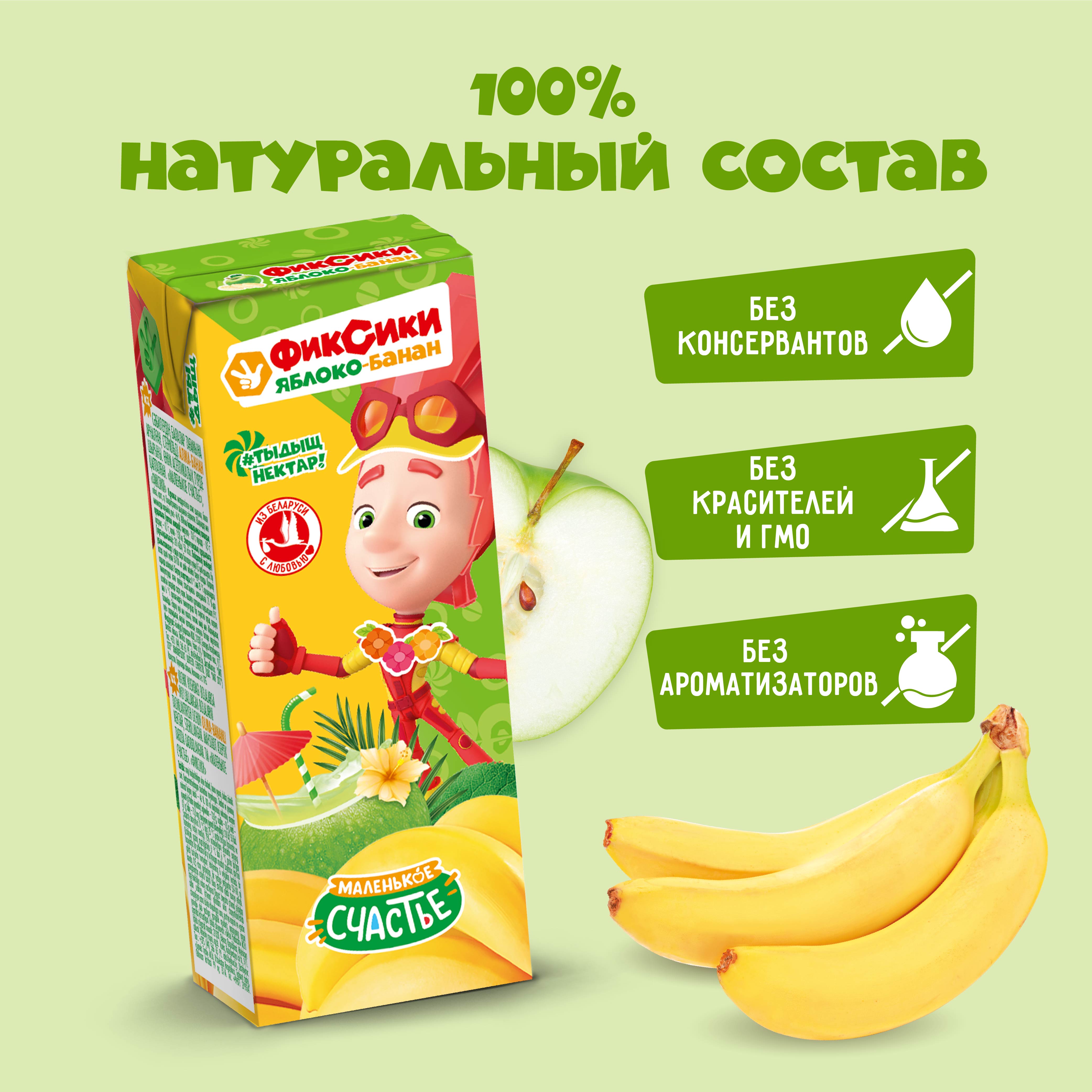 Нектар Фиксики Яблоко-Банан с 6 мес 0.2 л - фото 2