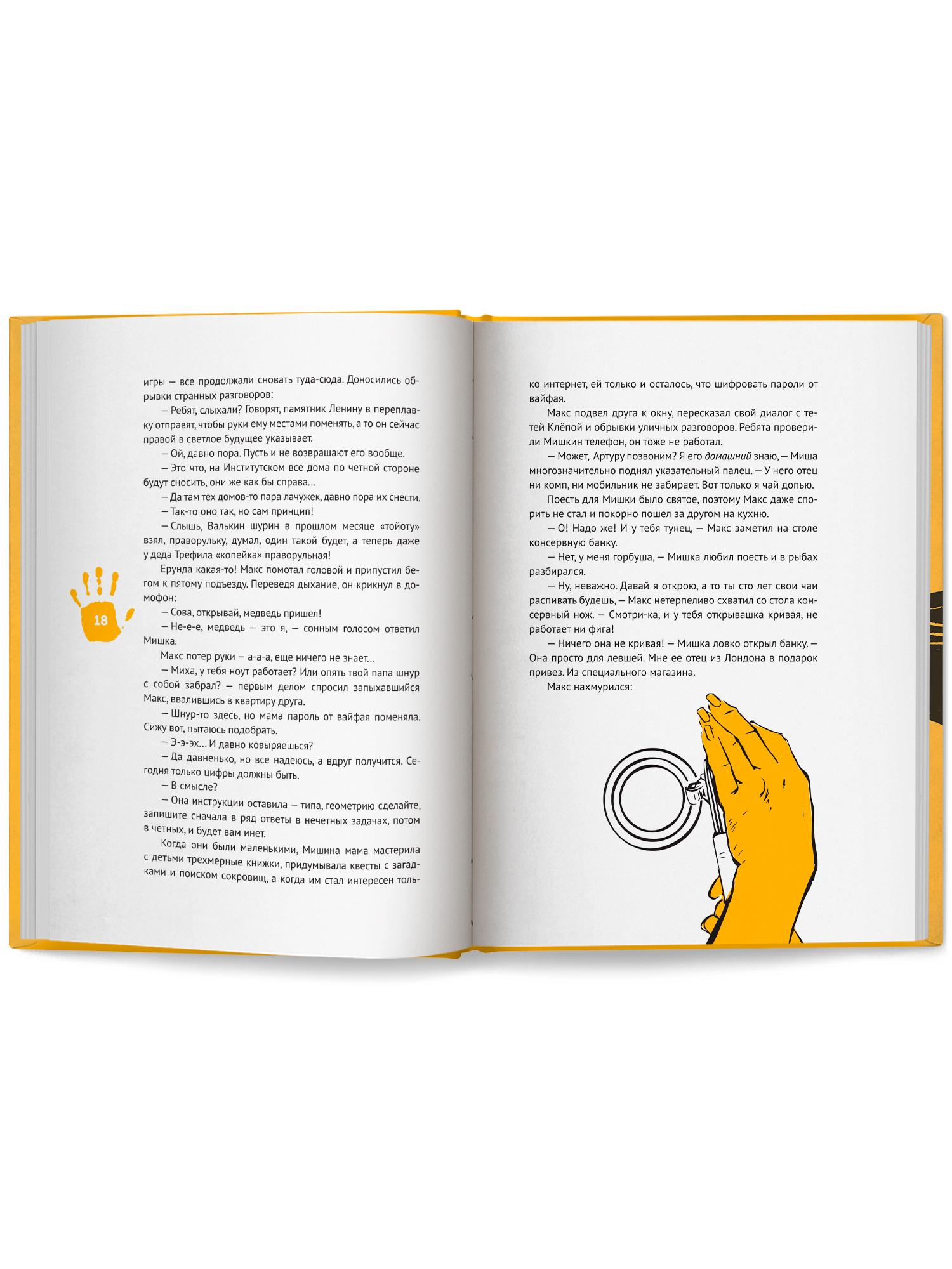 Левая книга Феникс Книга - фото 12