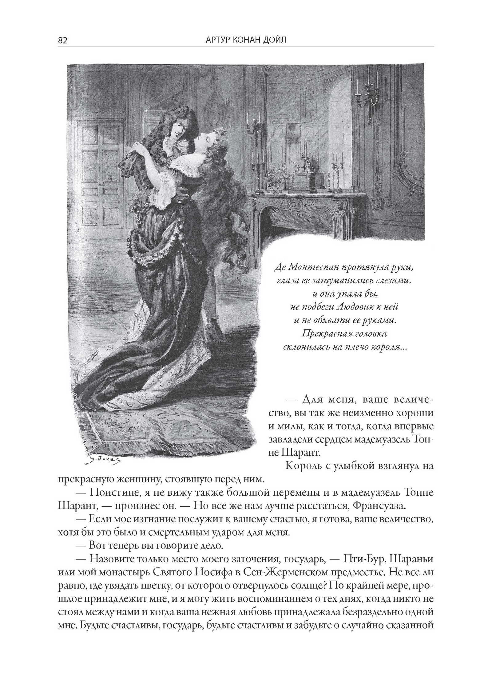 Книга СЗКЭО БМЛ Конан Дойль Изгнанники - фото 10