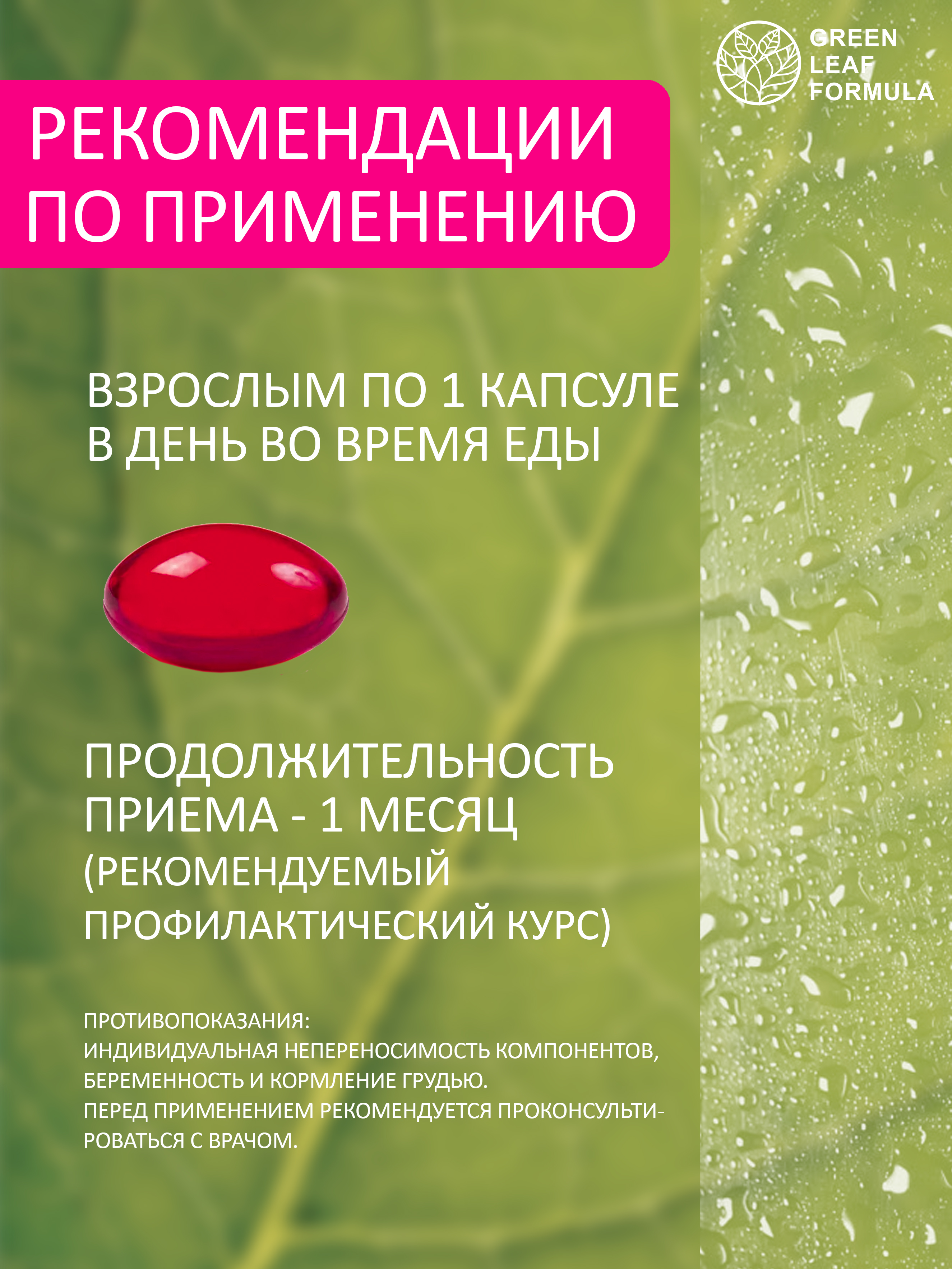 Комплекс витаминов для женщин Green Leaf Formula биотин витамины для кожи волос ногтей 790 мг 30 капсул - фото 8