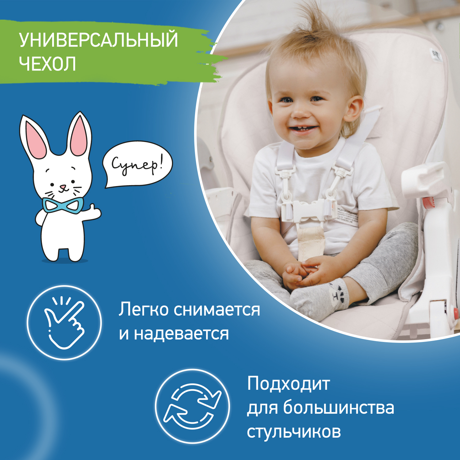 Чехол универсальный ROXY-KIDS на детский стульчик для кормления цвет белый - фото 2