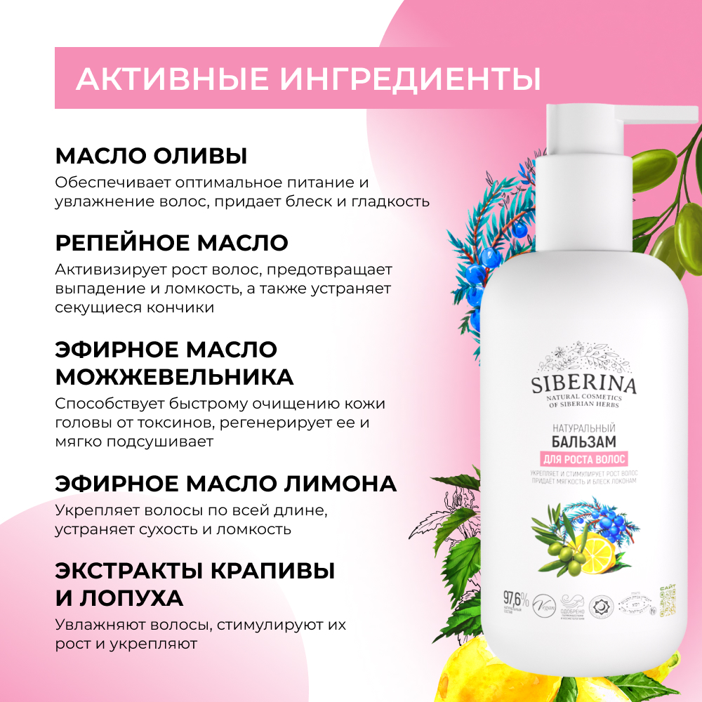 Бальзам Siberina 200 мл - фото 4