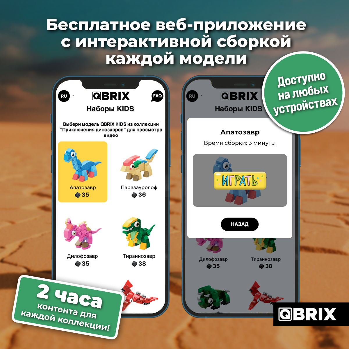 Конструктор QBRIX Приключения динозавров 588 дет. - фото 3
