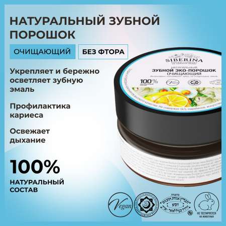 Зубная паста Siberina