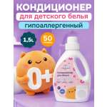 Кондиционер Momi для стирки детского белья 1.5 л