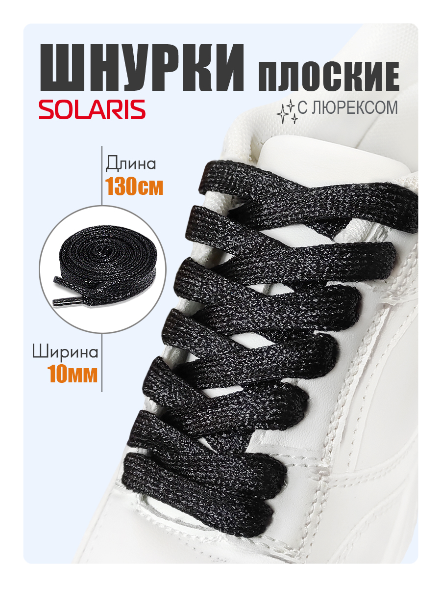 Шнурки Solaris S8504black - фото 2