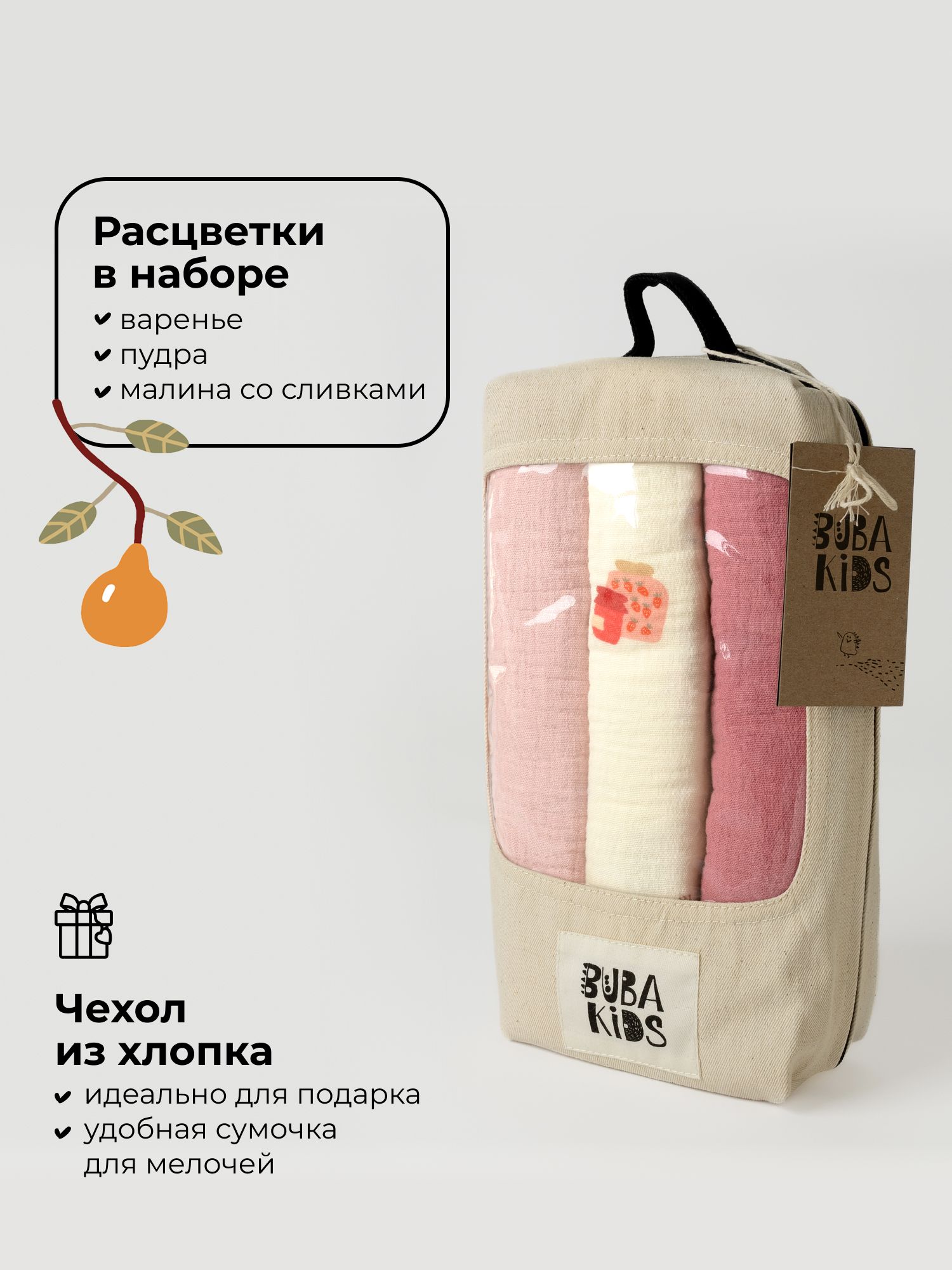 Пелёнка BUBA KIDS Варенье/Малина со сливками муслин 75х75 см 3 шт. - фото 7