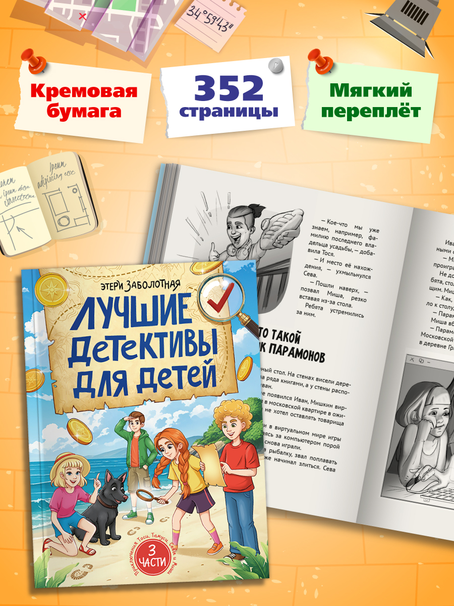 Книга Проф-Пресс сборник Лучшие детективы для детей Э. Заболотная - фото 2