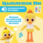 Игрушка мягкая Fluffy Family цыпленок 20 см