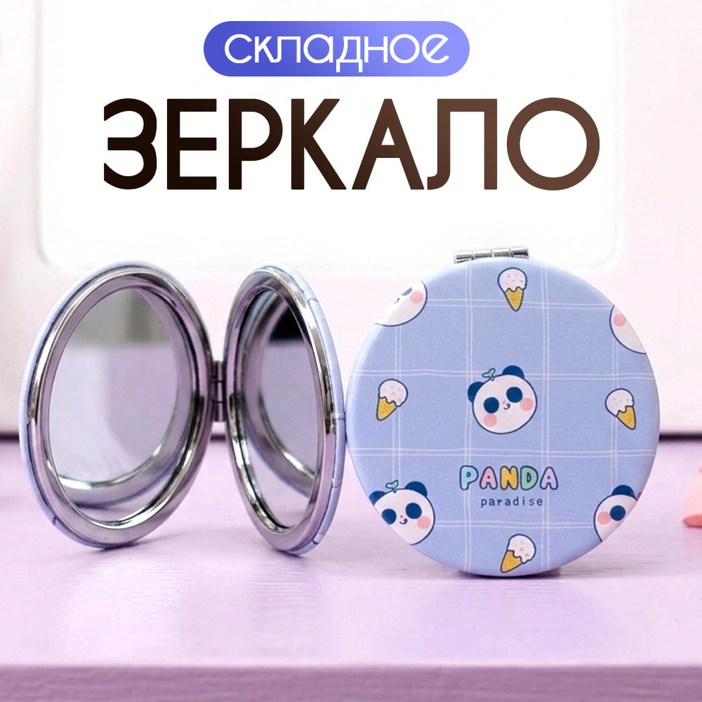 Зеркало iLikeGift Panda paradise many head карманное - фото 1