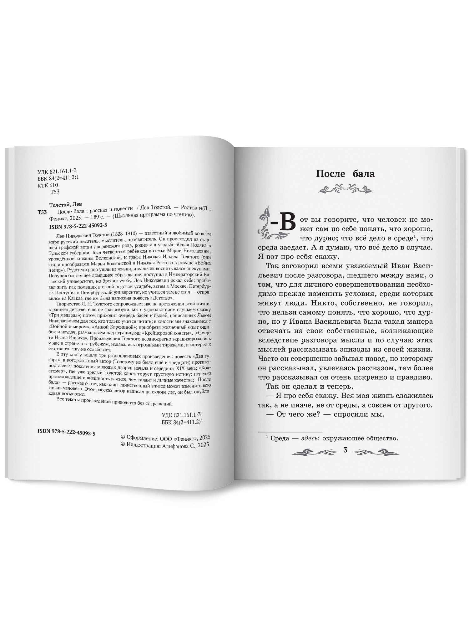 После бала рассказ и повести Феникс Книга - фото 15