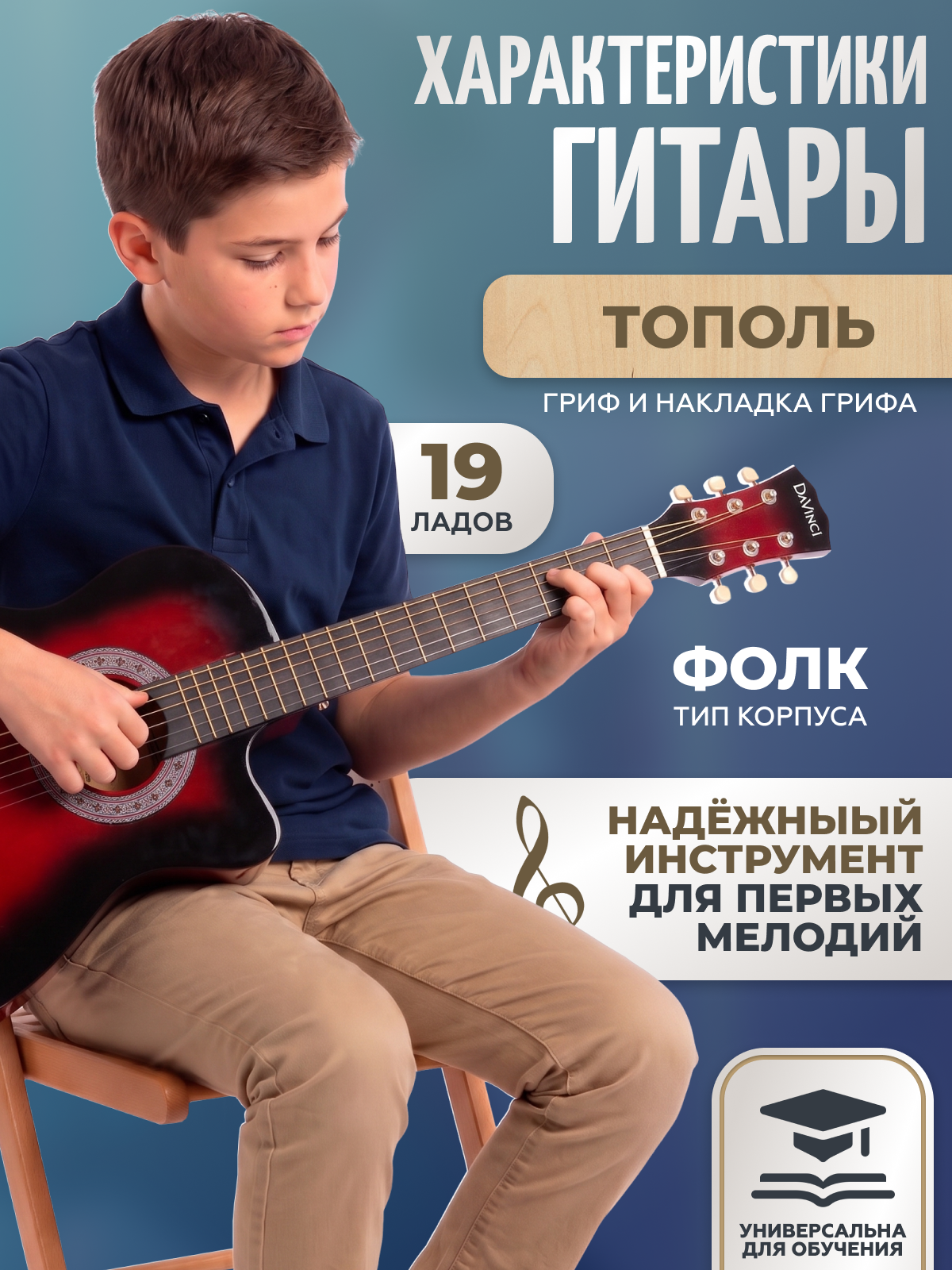 Игрушка музыкальная DaVinci DF-50C 12 RD PACK гитара - фото 2