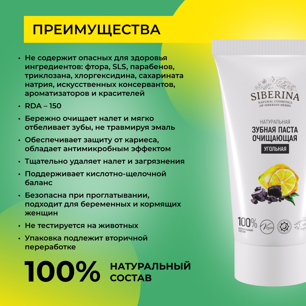 Зубная паста Siberina - фото 3