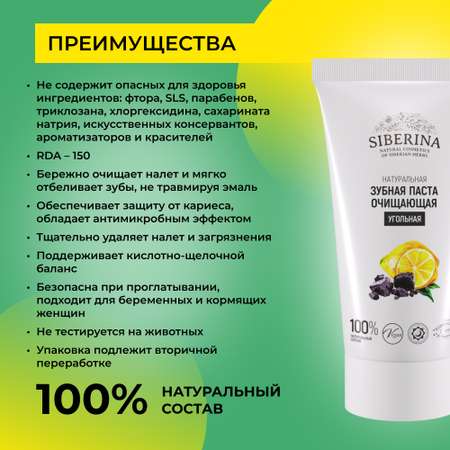 Зубная паста Siberina