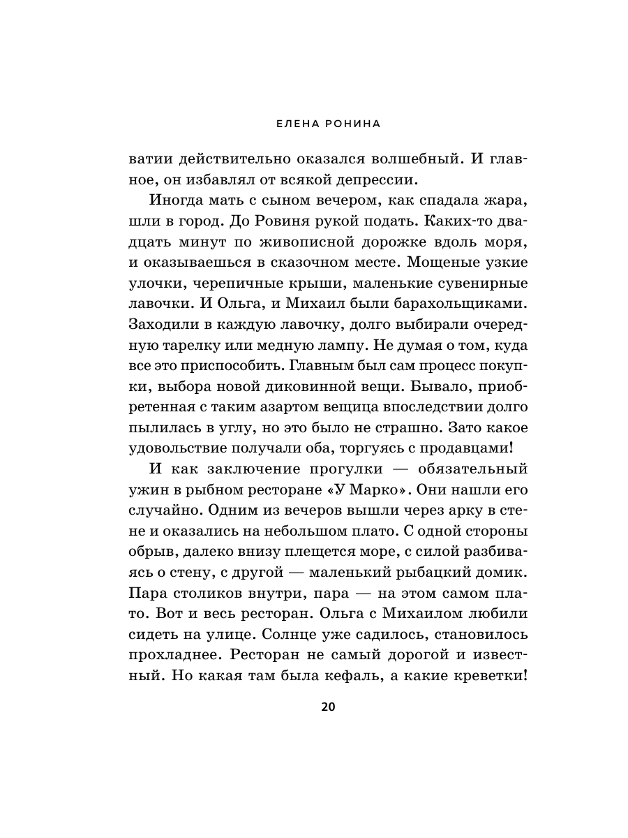Книга Эксмо Долгий день - фото 17