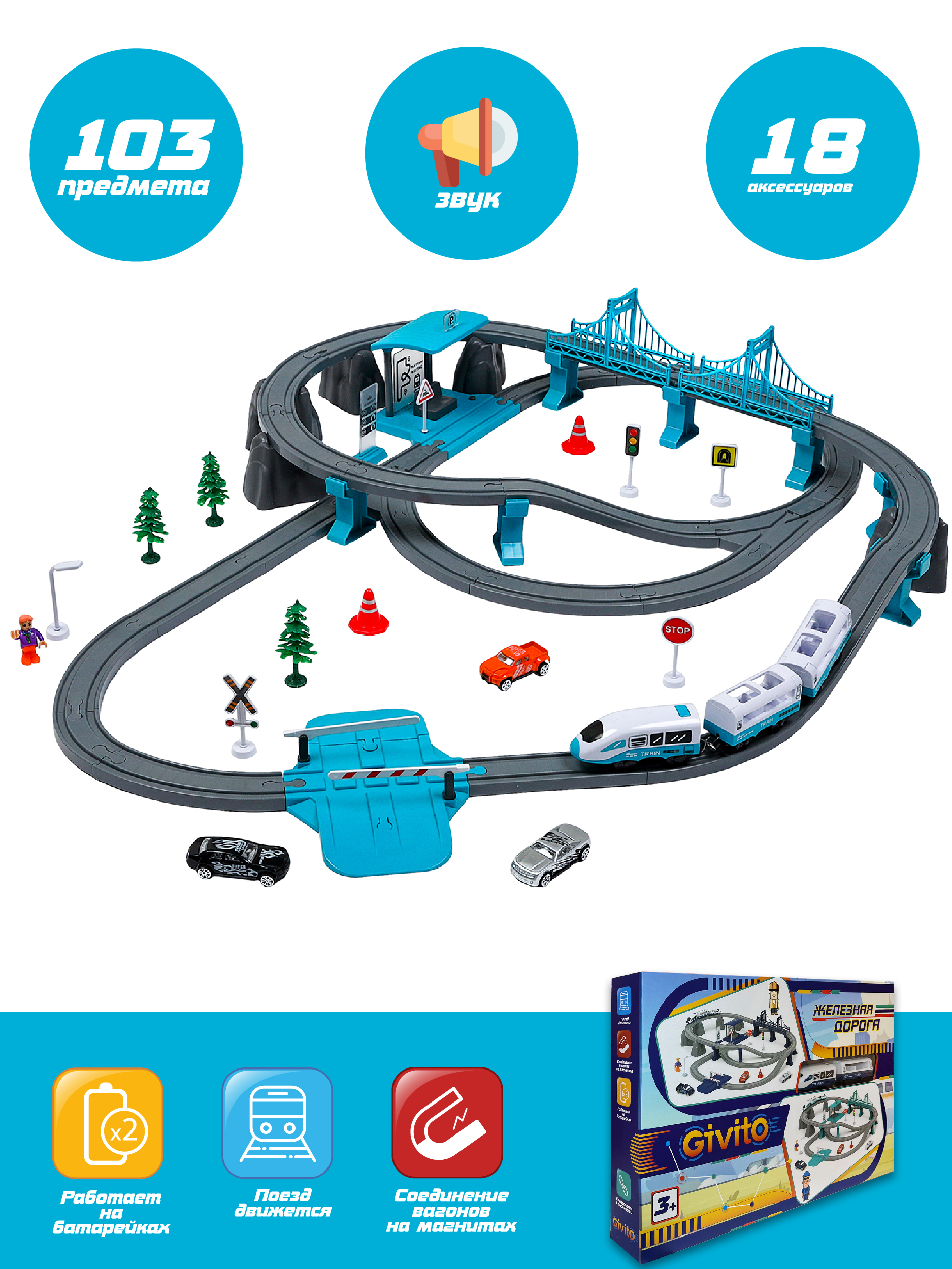 Набор железнодорожный Givito G211-017 - фото 2