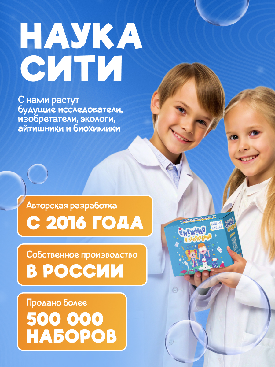Набор для опытов Наукасити - фото 4